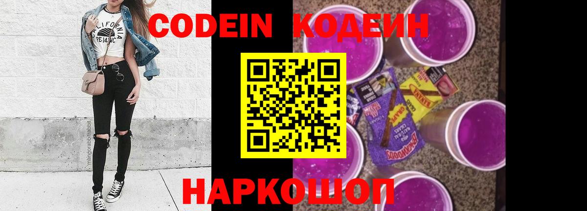 Кодеиновый сироп Lean Purple Drank  Вход с VPN  Кодеиновый сироп Lean напиток Lean (лин)  Октябрьский 
