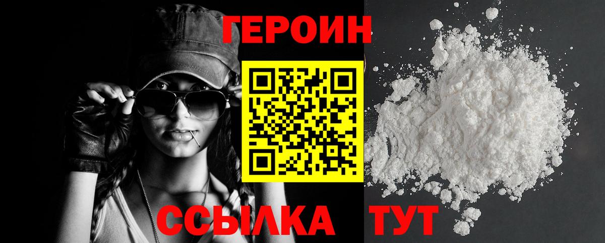 ГЕРОИН VHQ Октябрьский